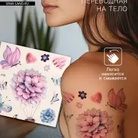 Переводные тату на тело цветные «Цветы и бабочки», 12×7.5 см