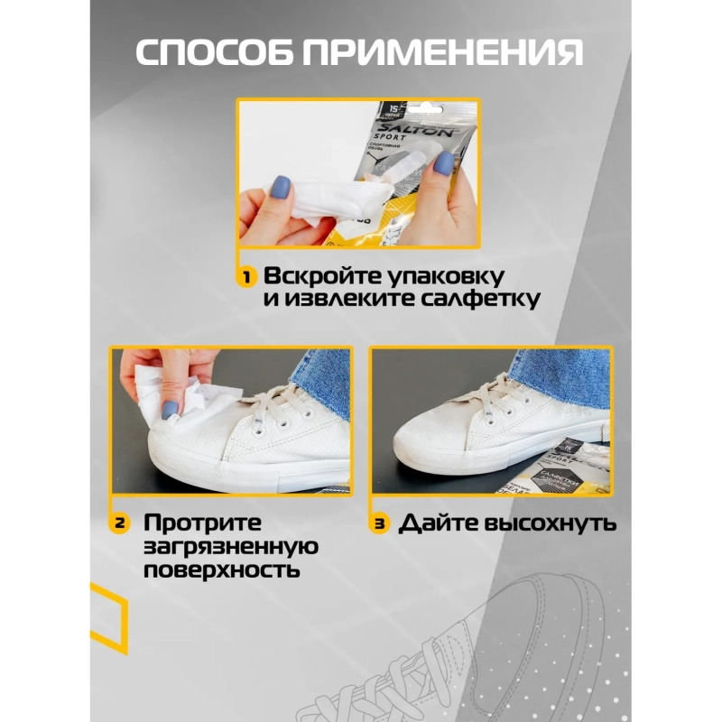 Салфетки салфетки для очищения  белой обуви и подошв (20) SALTON