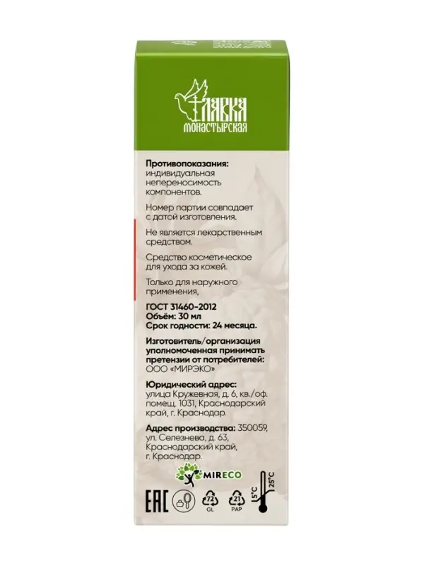 Крем-мазь &laquo;Маклюра&raquo; при псориазе &laquo;Монастырская лавка&raquo; стекло, 30 мл