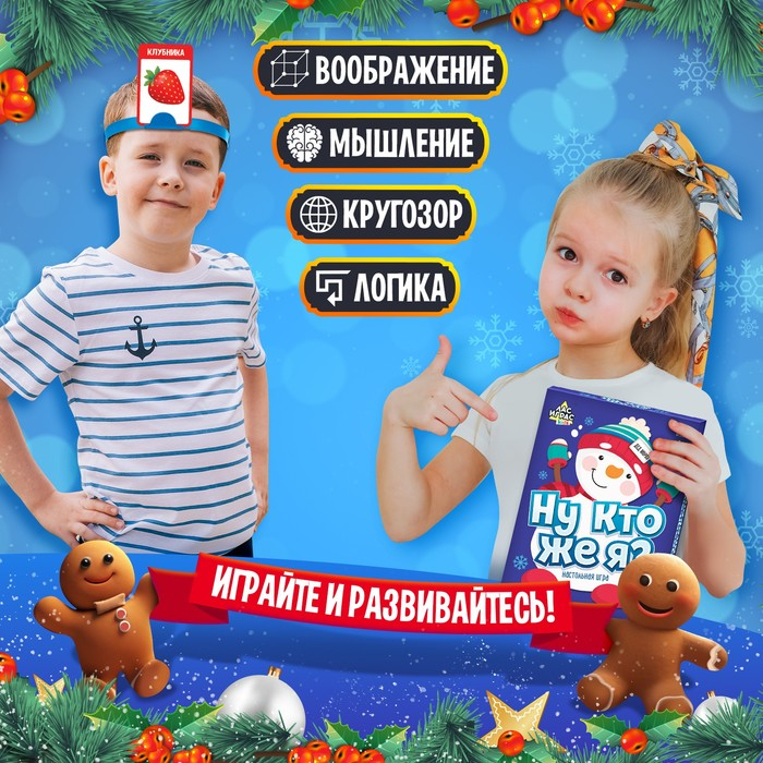 Настольная игра на угадывание слов «Ну кто же я», 2-6 игроков, 5+ Настольная игра на угадывание слов «Ну кто же я», 2-6 игроков, 5+