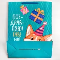 Пакет подарочный ламинированный, упаковка, XXL &laquo;Поздравляю!Гав!&raquo;, 61&times;46&times;20 см
