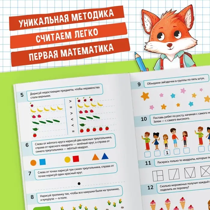 Книга-тренажёр &laquo;Математические ступеньки. Считаем от 6 до 10&raquo;, 14 тематических занятий, А4, 68 стр., 6+