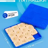 Головоломка &laquo;Пятнашки&raquo;, логическая настольная игра, синие
