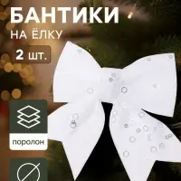 Ёлочные игрушки 2 шт., бантики, &laquo;Зимнее волшебство. Бант с пайетками&raquo; пластик, 12&times;12 см, белый