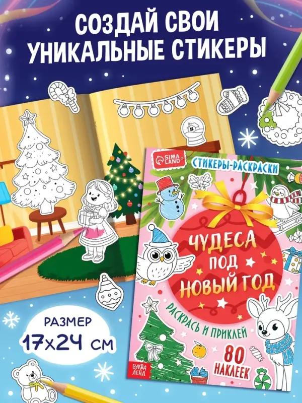 Книжное комплектное издание "1000 новогодних наклеек", 7 книг + 3д наклейки