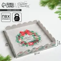 Коробка для кондитерских изделий новогодняя с пластиковой крышкой Winter time, 21&times;21&times;3 см