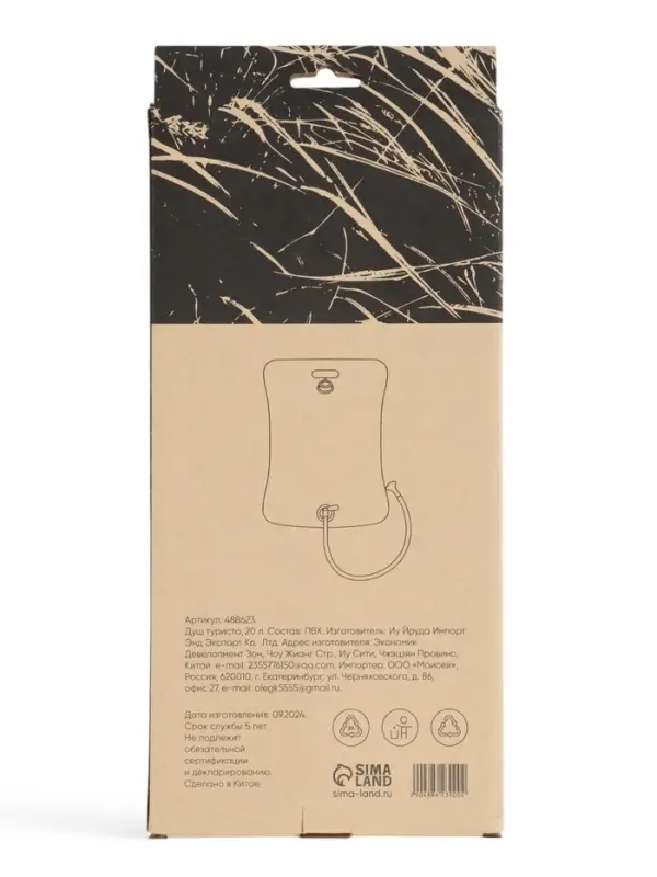 Душ туристический Maclay, 20 л