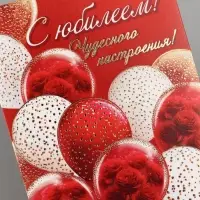 Конверт для денег &laquo;С юбилеем!&raquo;, 16.5&times;8 см, красный