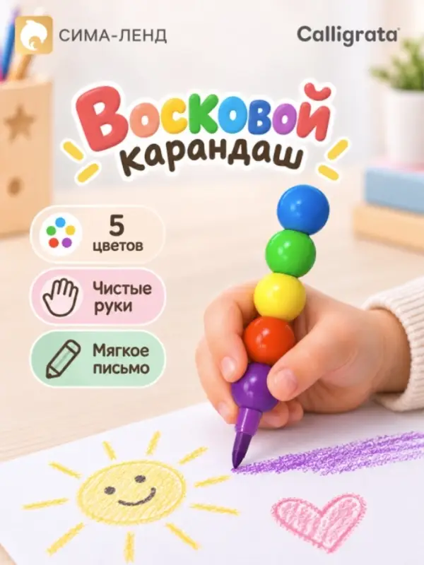 Карандаш восковой &laquo;Шарики&raquo;, 5 цветов