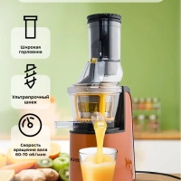 Шнековая соковыжималка электрическая КТ-1102 - 150 Вт
