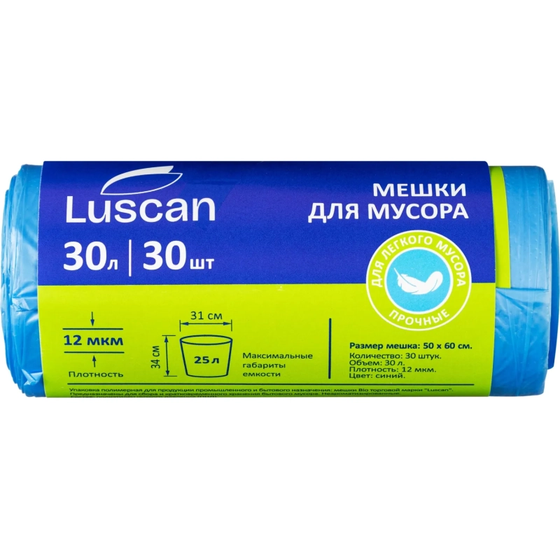Мешки для мусора ПНД 30л 12мкм 30шт/рул синие 50x60см Luscan