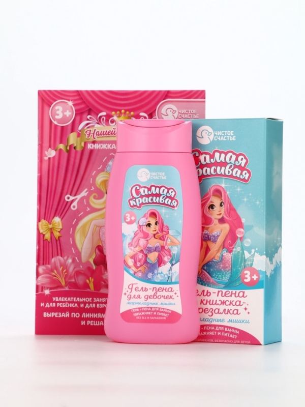 Набор детский  Набор детский "Самая красивая", гель-пена 250 мл, книжка-вырезалка А5
