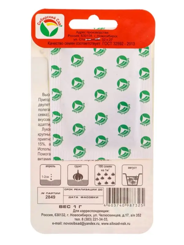 Семена Лук репчатый Сибирь-Экспресс 1г