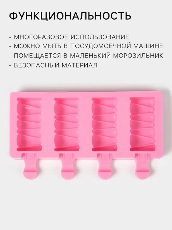 Форма для мороженого &laquo;Твистер&raquo;, силикон, 19.6&times;11&times;2.4 см, 4 ячейки, розовая