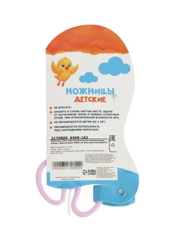 Ножницы 13 см, пластиковые ручки, закруглённые концы, фиксатор, блистер, корпус МИКС