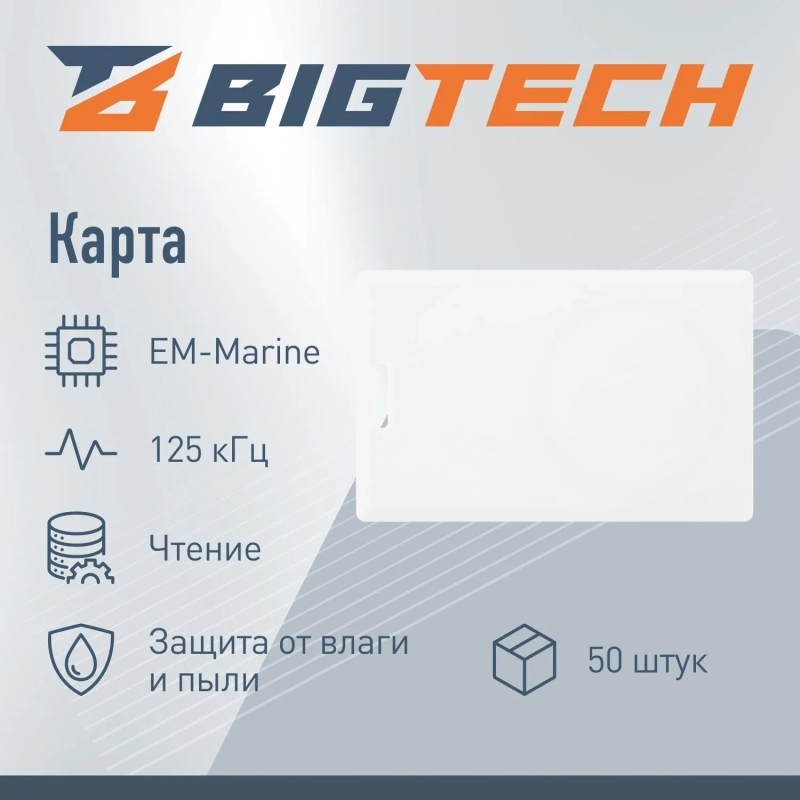 Карта бесконтактная Bigtech EM-Marine толст чтен с прорезью, б/н (уп 50шт)