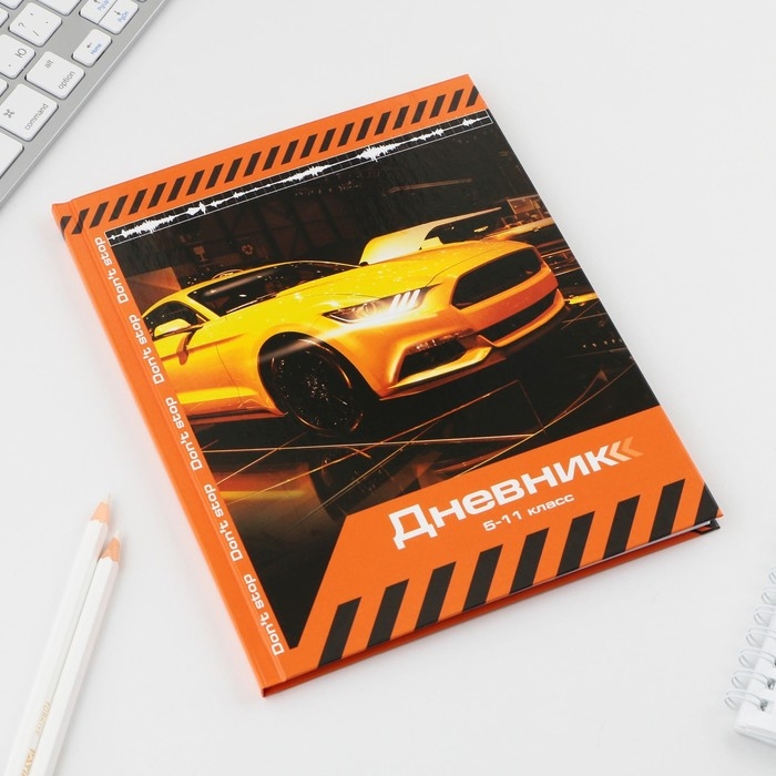 Дневник школьный 5-11 класс Sport car, твердая обложка 7БЦ, глянцевая ламинация, 48 листов Дневник школьный 5-11 класс Sport car, твердая обложка 7БЦ, глянцевая ламинация, 48 листов