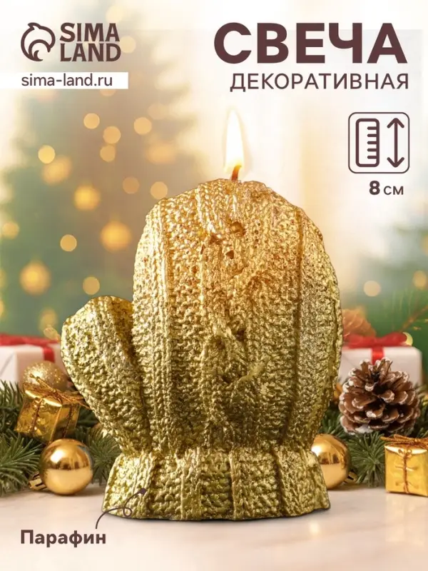 Свеча декоративная &laquo;Варежка&raquo;, лак золото