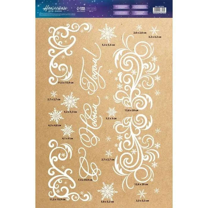 Наклейки новогодние для окон «Морозные узоры», многоразовые, 33 х 50 см Наклейки новогодние для окон «Морозные узоры», многоразовые, 33 х 50 см