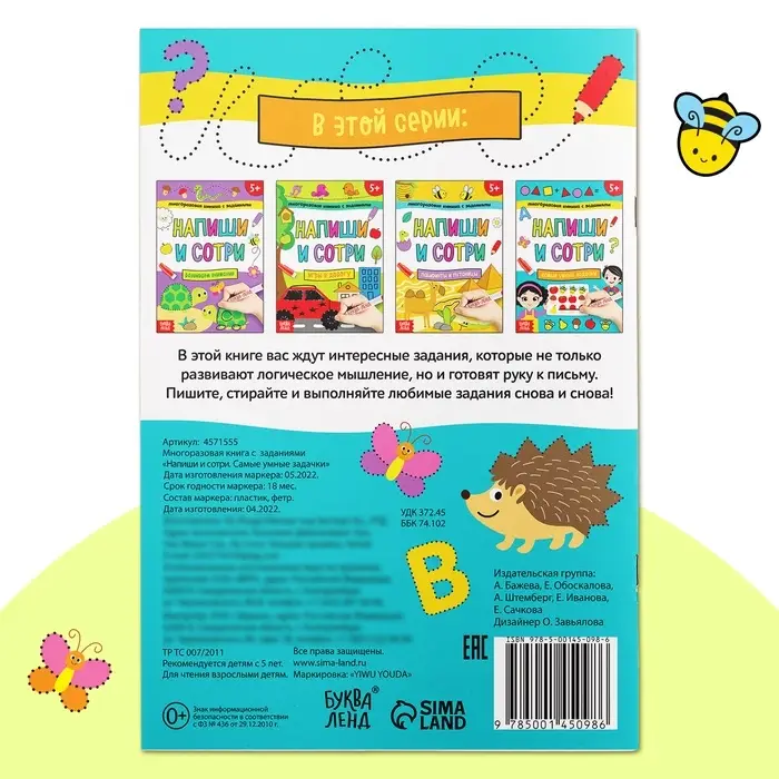 Книга многоразовая с заданиями &laquo;Напиши и сотри. Самые умные задачки&raquo;, 12 стр., маркер