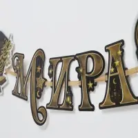 Гирлянда на ленте праздничная &laquo;Мира и Благословений&raquo;, 2 м