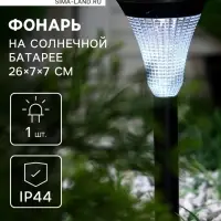 Садовый светильник &laquo;Рифлёный конус&raquo;, уличный, на солнечной батарее, 1 LED, свечение белое