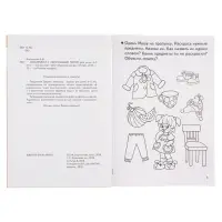 Рабочая тетрадь для детей 4-5 лет &laquo;Знакомство с окружающим миром&raquo;, Бортникова Е.