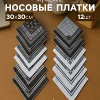Платки носовые мужские &laquo;Этель&raquo;, 30&times;30 см, набор 12 шт., хлопок 100%, рисунок МИКС, чёрные
