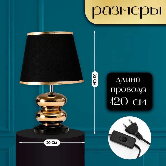 Настольная лампа с абажуром RISALUX «Роса», 1×40 Вт, Е27, чёрный/золото, 20×20×32 см Настольная лампа с абажуром RISALUX «Роса», 1×40 Вт, Е27, чёрный/золото, 20×20×32 см