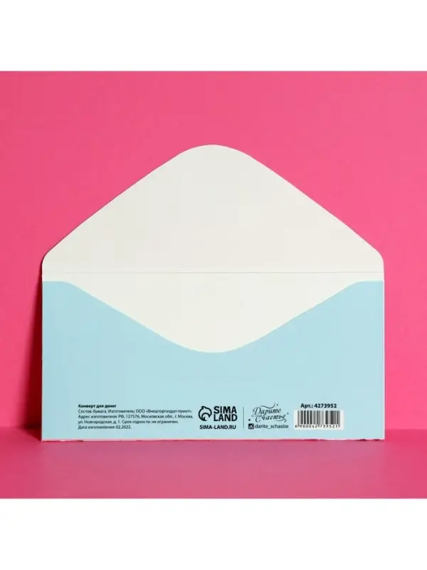 Конверт для денег &laquo;С Днём рождения!&raquo;, 16.5&times;8 см