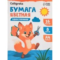 Бумага цветная А4, 16 листов, 8 цветов Calligrata, газетная, на скобе, МИКС