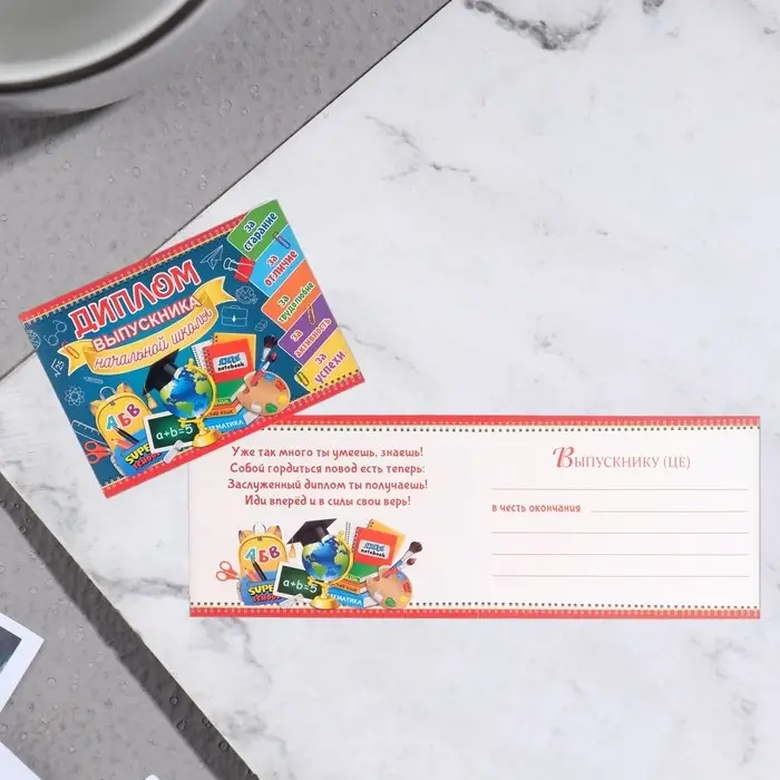 Диплом на выпускной «Выпускник начальной школы» 44.5×16.5 см Диплом на выпускной «Выпускник начальной школы» 44.5×16.5 см