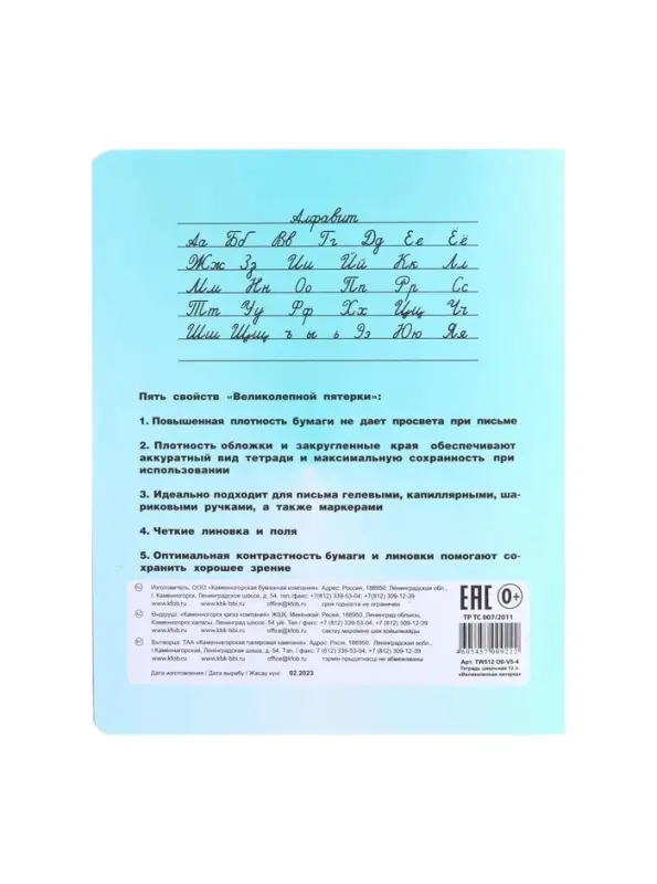 Тетрадь 12 листoв косая линейка «Великолепная пятёрка», бумажная обложка, МИКС Тетрадь 12 листoв косая линейка «Великолепная пятёрка», бумажная обложка, МИКС