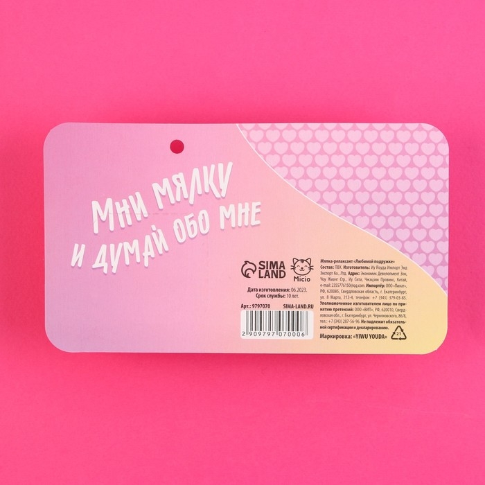 Мялка антистресс «Любимой подружке», сердце, 5 х 3 см. Мялка антистресс «Любимой подружке», сердце, 5 х 3 см.