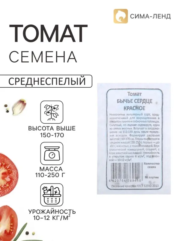 Семена Томат &laquo;Бычье Сердце Красное&raquo;, белый пакет, индетерминантный, 0.1 г, &laquo;Уральский Дачник&raquo;