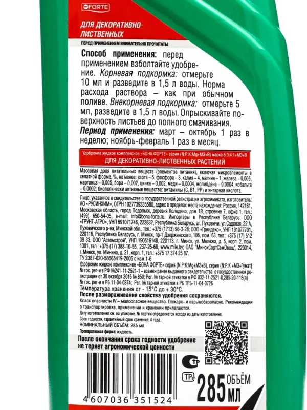 Удобрение для декоративных лиственных Bona Forte, флакон, 285 мл