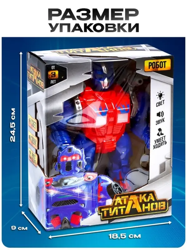 Робот &laquo;Автобот&raquo;, ходит, световые и звуковые эффекты