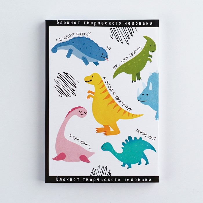 Блокнот творческого человека А6, 120 л. "Динозавры"