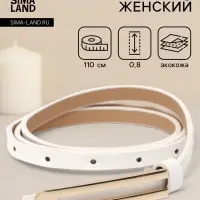 Ремень женский, 0.8&times;110 см, гвоздик, золотистая пряжка, белый