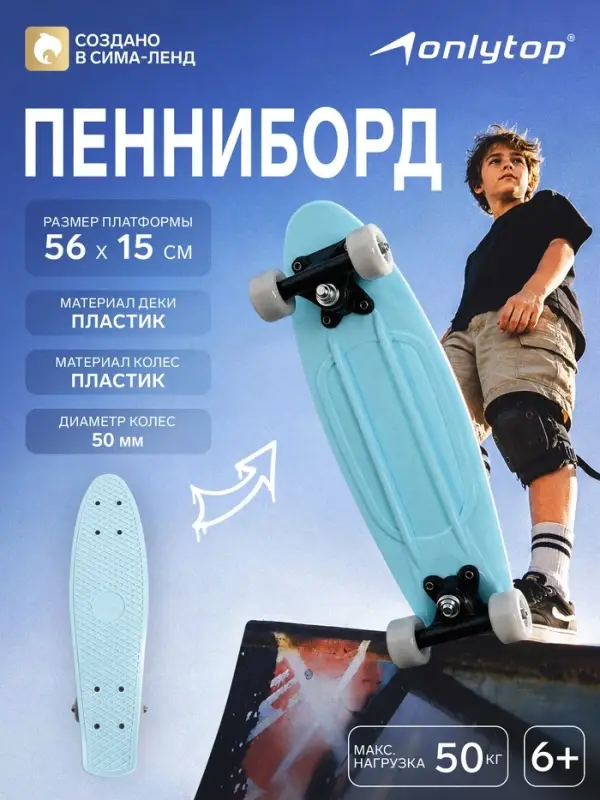 Пенниборд ONLYTOP, 56&times;15 см, колёса PVC 50 мм, пластиковая рама, голубой