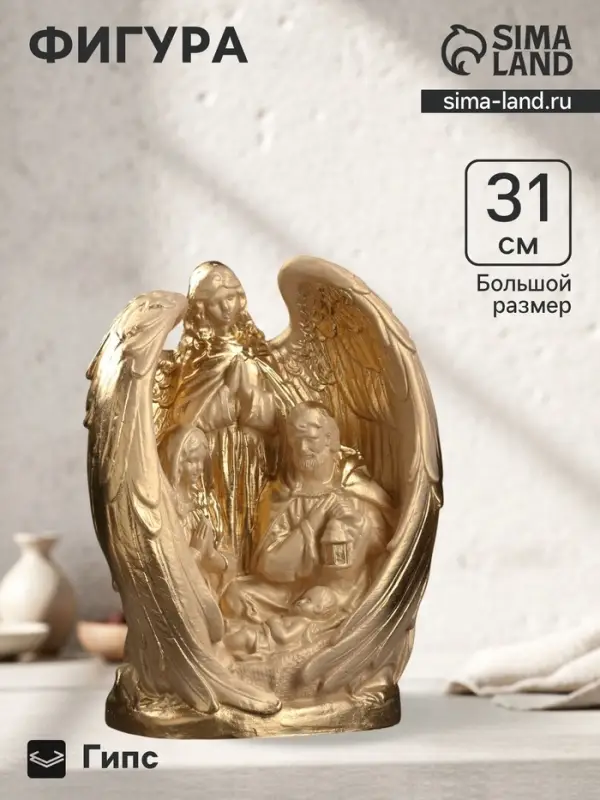 Фигура гипс &laquo;Ангел Хранитель&raquo;, слоновая кость, 31&times;24&times;14.5 см