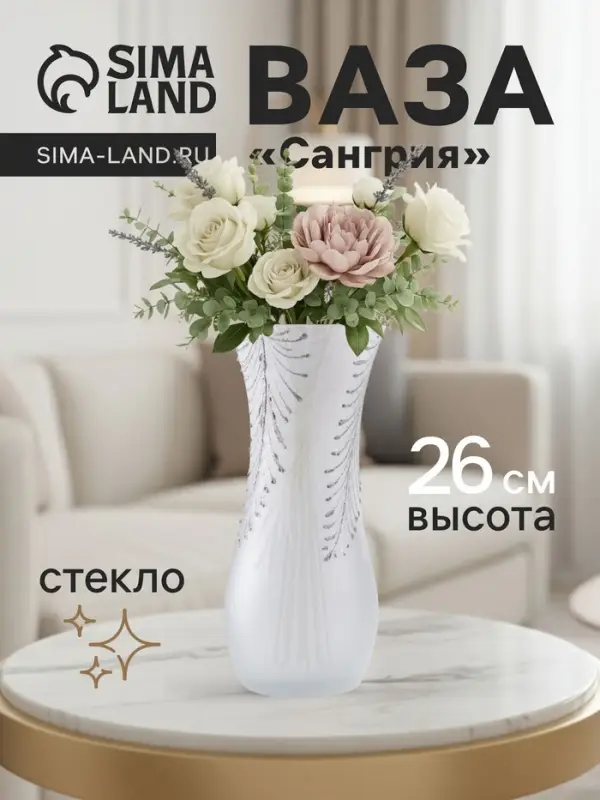 Ваза &laquo;Креман&raquo;, перья, h=26 см, стекло, белая