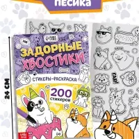 Подарочный набор &laquo;1000 пёсостикеров&raquo;: 4 стикербука, ролик, 3д стикеры