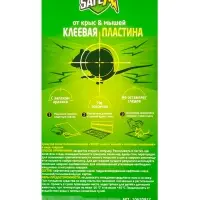 Пластина клеевая от крыс SAFEX, без упаковки, 1шт