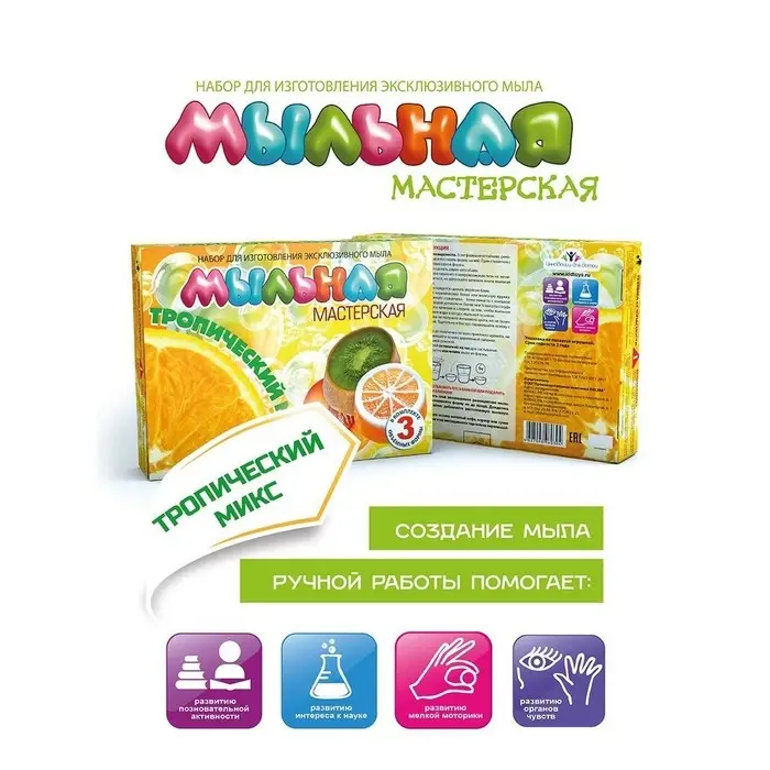 Мыло своими руками &laquo;Тропический микс&raquo;, набор для творчества