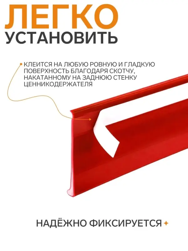 Ценникодержатель полочный самоклеящийся, DBR=39, 1000 мм, красный