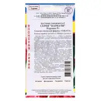 Семена цветов Эустома "Мариачи Мисти Кармин", F1, драже, 3шт