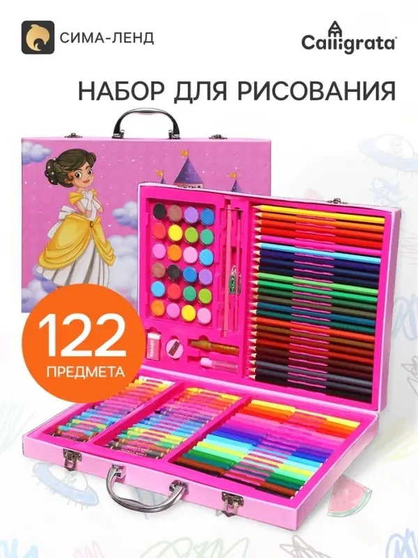 Набор для рисования: 122 предмета, в розовой коробке