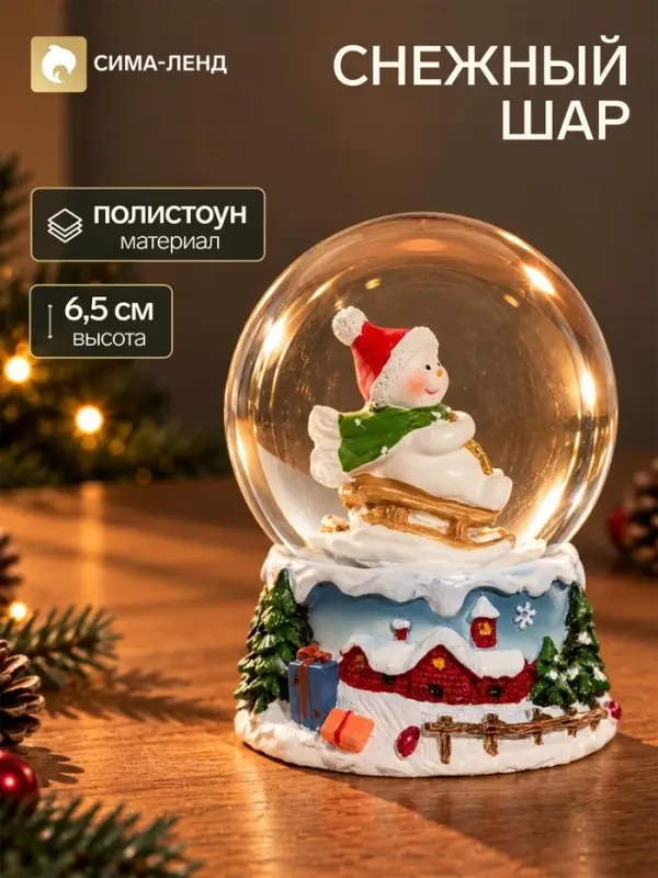 Снежный шар &laquo;Снеговичок на санках&raquo;, d=4.5 см, 4.5&times;4.5&times;6.5 см