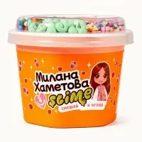 Слайм "Милана Хаметова. Смешай и играй", 4 вложения, оранжевый, Slime SLM319